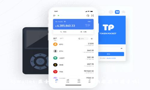 tpWallet：最全加密货币支持，真的能存所有币吗？