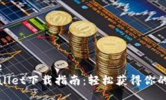 database安卓tpWallet下载指南