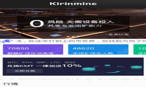 如何修改tpWallet转账密码：全方位指导