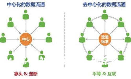 区块链：深入解读区块链的原理与应用