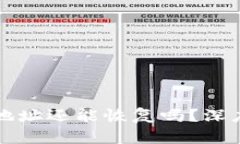 tpWallet被拉黑地址还能恢复