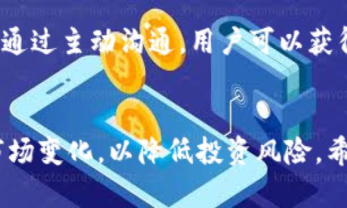 tpWallet质押翻倍解锁：全面解读与实操指南
tpWallet, 质押, 翻倍解锁, 数字货币/guanjianci

什么是tpWallet质押翻倍解锁？
tpWallet是一个数字资产管理平台，支持多种数字资产的存储、转移和交易。近年来，随着区块链技术的发展，质押成为了越来越多投资者青睐的方式。质押原理简单，即用户将其资产锁定在某个智能合约中，从而为网络提供流动性，进而获得相应的奖励。而“翻倍解锁”这一功能，则是对质押收益的一种创新性提升，意味着用户可以在一定条件下以更高的收益率解锁其质押的资产。

为何选择tpWallet的质押翻倍解锁功能？
在众多数字钱包中，tpWallet因其操作简便、功能全面而备受欢迎。其质押翻倍解锁功能通过收益模型，为用户提供更高的质押收益。用户在选择质押的时候，可以通过不同的策略来实现收益最大化。

tpWallet的基本功能介绍
tpWallet不仅支持资产管理和交易，还提供了去中心化的金融产品，例如质押、借贷等。用户可以通过简单的步骤将资产质押在tpWallet上，从而获取相应的奖励。质押的流程包括选择要质押的资产、确定质押数量与期限，最终进行确认。

质押翻倍解锁的原理与机制
质押翻倍解锁的核心在于如何提高用户的收益。通常，用户质押的资产会有一个固定的收益率，但在tpWallet中，通过特定的市场活动或策略，用户可能在达到特定条件后，解锁的资产可以变为原质押金额的两倍。这种机制不仅增加了用户的参与主动性，也提升了平台的流动性。

质押翻倍解锁的风险与注意事项
虽然质押翻倍解锁听起来非常诱人，但也存在一定的风险。用户在参与前需要对其理解透彻，了解市场波动可能带来的风险。此外，某些条件或活动可能会限制用户的资产解锁时间，因此建议用户在资金管理上要有一定的规划。

tpWallet质押翻倍解锁的操作步骤
具体操作步骤如下：

第一步：下载并安装tpWallet
首先，用户需要前往tpWallet官方网页或应用商店，下载安装对应的移动端应用。注册并完成身份验证后，方可使用其全部功能。

第二步：选择资产进行质押
登录tpWallet后，用户可以在资产页面选择可质押的资产，同时也会显示每种资产的收益率和预计解锁时间。

第三步：确定质押额度与时间
根据平台提供的质押翻倍解锁方案，用户需决定质押的金额和期限。值得注意的是，较长的质押时间或更大的金额往往伴随更高的回报风险。

第四步：提交质押申请
完成以上步骤后，用户只需确认所有信息无误，便可提交质押申请。此时，系统将自动为用户生成质押合约。

第五步：定期查看质押状态
质押完成后，用户可以在个人账户中查看质押状态和收益，并关注是否满足翻倍解锁的条件。

第六步：解锁资产
一旦满足解锁条件，用户可在规定时间内申请解锁操作。操作简单、便捷，极大提升了用户体验。

可能相关的问题

1. tpWallet的质押收益如何计算？
tpWallet的质押收益计算主要基于质押金额、质押时间以及市场行情。在一般情况下，用户可根据平台提供的收益率进行预估。需注意的是，收益率可能会受到市场波动的影响，因此建议用户定期关注资产动态，以便做出必要的调整。

2. 是否可以同时质押多种资产？
是的，tpWallet支持用户同时质押多种资产。这种灵活的操作模式使得用户可以根据自己的风险承受能力和收益预期进行投资组合的调整。尽管如此，建议用户在进行多种资产质押时，需对每种资产的质押政策及风险有清晰的了解，以确保收益的最大化。

3. 如何确保质押的安全性与隐私？
tpWallet采用了先进的安全技术来保护用户的资产和隐私。其采用多重签名和冷存储相结合的方式，确保用户资产不会受到黑客攻击的威胁。此外，用户应定期更新个人密码，并避免与他人分享账户信息，提高资产的安全性。

4. 质押和传统投资方式有何不同？
质押作为一种新兴的投资方式，与传统投资方式相比，具有更高的流动性和透明度。用户在质押的同时能够随时查看资产状态和收益变化，相对更为实时。此外，质押通常涉及区块链技术的应用，更加去中心化，降低了传统金融体系的影响力。

5. 如果选择质押翻倍解锁功能，是否会有额外费用？
tpWallet对质押翻倍解锁功能并未收取额外费用，用户只需关注质押的基本费用和提现时的网络手续费即可。此外，用户在选择质押翻倍解锁时有必要参看平台的政策更新，确保了解可能影响其质押收益的变动。

6. 用户在质押过程中如何得到支持？
tpWallet提供了多种支持渠道，用户如果在质押过程中遇到问题，可以通过客服热线、在线聊天或邮件进行反馈。此外，其官方网站也设有详细的FAQ和用户指南，以供用户查询。通过主动沟通，用户可以获得更快、更有效的解决方案。

总结
tpWallet质押翻倍解锁功能，为用户提供了更多的投资选择和潜在收益。在参与前，了解其机制、风险及操作流程尤为重要。对于新手用户来说，建议从小额质押入手，不断适应市场变化，以降低投资风险。希望本文能够帮助您更好地理解tpWallet及其质押翻倍解锁的相关内容，祝您投资顺利！