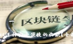 如何使用tpWallet进行安全便