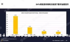 下载比特币轻钱包的全面