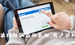 揭开tpWallet波场链骗局的真