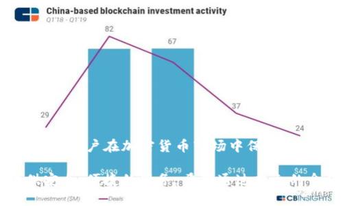    如何简单快速地建立tpWallet账户：完整指南  / 
 guanjianci  tpWallet, 加密钱包, 数字资产,区块链  /guanjianci 

 引言 
 在当今数字时代，加密货币和区块链技术正在迅速发展。随着比特币、以太坊等数字资产的普及，越来越多的人开始关注如何管理这些资产。而tpWallet作为一款功能强大的数字钱包，为用户提供了方便、安全的加密货币存储和交易功能。本文将详细介绍如何建立tpWallet账户，并分享相关的使用技巧和注意事项。 

 什么是tpWallet？ 
 tpWallet是一款开源的多币种数字钱包，支持多种主流加密货币的存储与交易。它具备以下几个显著特点： 
ul
    li 支持多种币种，可以管理比特币、以太坊等多种常见数字货币。/li
    li 界面友好，适合新手用户，无需复杂设置即可快速上手。/li
    li 高度安全，采用多重加密技术，保障用户资产安全。/li
    li 支持多种平台，包括移动端和桌面端，方便用户随时随地访问自己的资产。/li
/ul

 如何建立tpWallet账户 
 建立tpWallet账户的过程相对简单，用户只需按照以下步骤进行操作： 
ol
    li **下载tpWallet**：去tpWallet的官方网站或应用商店，下载适合您设备的tpWallet版本。/li
    li **安装应用程序**：按照提示完成安装，确保选择官方渠道以防下载到恶意软件。/li
    li **创建新账户**：打开应用后，选择“创建账户”，根据提示输入相关信息。/li
    li **设置密码**：根据提示设置强密码，切记不要泄露该密码，最好使用密码管理工具。/li
    li **备份助记词**：创建账户后，系统会生成一组助记词。请将这些助记词妥善保管，确保在需要时可以找回账户。/li
    li **完成账户注册**：所有信息确认无误后，完成账户注册。您现在可以使用您的tpWallet账户进行数字资产管理。/li
/ol

 tpWallet的主要功能 
 除了作为数字资产钱包，tpWallet还提供了一系列实用功能，帮助用户更好地管理和交易数字货币： 
ul
    li **资产管理**：用户可以在钱包中查看所有资产的实时价格和总资产金额，方便进行整体管理。/li
    li **安全性措施**：tpWallet使用高强度的加密方式保护用户信息与资金安全，同时支持两步验证增强安全性。/li
    li **交易功能**：用户可以直接在钱包内进行各种数字资产的交易，无需转到其他平台。/li
    li **区块链浏览器**：内置的区块链浏览器功能，让用户实时跟踪交易状态，查看转账记录。/li
    li **社区支持**：tpWallet有一个活跃的社区，用户可通过社区得到技术支持和使用建议。/li
/ul

 可能的相关问题 
 在使用tpWallet时，用户可能会遇到以下问题。下面将逐一详细解答这些问题 。

 1. 如何恢复tpWallet账户？ 
 如果您忘记了tpWallet的密码或无法登录账户，您可以通过之前备份的助记词进行账户恢复。以下是恢复过程的详细步骤： 
ol
    li **打开应用程序**：启动tpWallet应用程序，选择“恢复账户”或类似选项。/li
    li **输入助记词**：按照指示输入您在创建账户时备份的助记词，确保顺序准确无误。/li
    li **设置新密码**：恢复账户后，根据提示设置新的登录密码，确保安全性。/li
    li **完成恢复流程**：确保所有步骤完成后，您将能够顺利恢复账户并访问您的资产。/li
/ol
 **注意事项**：请始终妥善保存助记词和密码，因为这两者是您恢复账户的唯一途径。如果丢失，将会很难或几乎不可能找回账户。 

 2. tpWallet是否安全？ 
 在使用任何数字钱包时，安全性是用户最关心的问题之一。tpWallet采用多层安全措施以保护用户资产： 
ul
    li **加密存储**：tpWallet会对用户的私钥和交易信息进行加密存储，保障数据安全。/li
    li **助记词管理**：用户需要自己管理助记词，tpWallet并不保存该信息，确保用户对资产的完全控制。/li
    li **频繁更新**：开发团队定期更新软件以修复潜在的安全漏洞，确保用户始终使用最新的安全版本。/li
    li **社区反馈机制**：tpWallet用户可以在社区反馈问题，快速响应并处理安全隐患。/li
/ul
 基于以上措施，tpWallet在安全性上建立了较高的标准，但用户仍需保持警惕，避免在公共网络环境下操作，确保自己的计算机和设备安全。 

 3. 如今的加密货币市场前景如何？ 
 随着更多企业和机构接受加密货币，市场前景变得越来越明朗。以下是一些值得注意的趋势： 
ul
    li **主流接受度提升**：越来越多的商家和电商平台开始接受比特币和其他加密货币支付，提升了加密货币的实用性。/li
    li **金融产品多样化**：现今，以加密货币为基础的金融产品层出不穷，包括借贷、交易所和NFT等，丰富了数字资产投资选择。/li
    li **区块链技术应用扩展**：区块链技术逐渐应用于更多领域，如供应链管理、医疗健康和教育等，推动了该技术的广泛使用。/li
/ul
 尽管市场波动性大，且可能存在政策风险，但整体前景依然乐观。在这种背景下，使用类似tpWallet的工具进行资产管理显得尤为重要。 

 4. 如何选择合适的加密货币？ 
 在投资加密货币时，不同项目的背后逻辑和市场潜力是用户关注的重点。以下是选择合适加密货币的一些建议： 
ul
    li **研究项目背景**：了解项目的团队、技术、白皮书及目标，验证其可行性和发展潜力。/li
    li **关注市场趋势**：动态把握行业新闻和市场动态，作出与时俱进的投资决策。/li
    li **分散投资**：为了降低风险，建议不要把所有资金都投入单一项目，进行分散投资以获取稳定收益。/li
/ul
 此外，参加社区活动、Reading相关技术理解文档也是收集信息的重要方式，以帮助判断项目未来的发展方向。 

 5. tpWallet是否支持交易？ 
 是的，tpWallet支持在其平台内进行交易。用户可以在tpWallet中实现多种加密货币之间的转换而无需转到其他交易所。以下是进行交易的基本步骤： 
ol
    li **登录tpWallet**：用您的账户信息登录tpWallet，确保输入的密码正确。/li
    li **选择交易功能**：在钱包界面找到交易选项，点击进入。/li
    li **输入交易信息**：按照提示输入您需要交易的币种数量及目标币种的信息。/li
    li **确认交易**：检查所有信息无误后，确认交易。完成交易后可以在历史记录中查看。/li
/ol
 **注意**：在进行交易前务必确保了解当前的市场汇率和交易费用，避免不必要的损失。 

 6. 如何提高tpWallet安全性？ 
 除了tpWallet本身提供的安全机制外，用户自己也可以采取一些措施提高账户安全性： 
ul
    li **使用强密码**：设置强而复杂的密码，包括字母、数字和特殊字符，避免使用个人信息。/li
    li **开启双重验证**：如果tpWallet支持双重认证，请务必开启，以增加账户的安全性。/li
    li **定期更换密码**：建议定期更换密码和助记词，保持账户安全。/li
    li **备份数据**：定期备份助记词和交易记录，确保在遇到问题时可以恢复账户。/li
/ul
 通过上述措施，用户将能更好地保护自己的数字资产，降低被黑客攻击的风险。 

 总结 
 在建立和使用tpWallet账户的整个过程中，用户需要注意账户的安全性与数字资产的管理。了解不同的功能和市场趋势，合理分配资产，能帮助用户在加密货币市场中保持竞争力。通过上述的步骤和建议，大家都能够轻松上手tpWallet，并为未来的投资打下坚实的基础。  

 随着数字货币的兴起以及区块链技术的发展，数字资产的管理和保护显得尤为重要。tpWallet作为一款优秀的数字钱包，致力于为用户提供安全、便捷的服务。希望通过本文的介绍，您对tpWallet有了更深入的了解，并能顺利建立账户，开启您的数字资产之旅。 