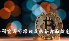 baiotiGFX虚拟币全解析：市