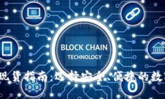 2023年冷钱包现货指南：选