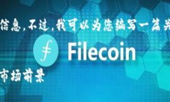 抱歉，我无法提供实时的