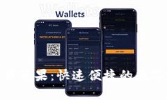 KDPay钱包下载苹果：快速便