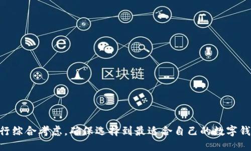   TP钱包支持ERC20代币：透彻解析与使用指南 / 
 guanjianci TP钱包, ERC20代币, 数字货币, 钱包使用指南 /guanjianci 

随着区块链技术的不断发展，数字货币的种类与应用也日益丰富。而作为一种广泛应用于以太坊网络的代币标准，ERC20代币在数字货币生态中占据了重要的地位。TP钱包，作为用户友好型数字货币钱包，支持ERC20代币的管理和交易，为用户提供了极大的便利。接下来，我们将详细探讨TP钱包支持ERC20的方方面面，包括其功能特点、使用指南、常见问题等。

什么是ERC20代币？
ERC20代币是基于以太坊区块链的一种代币标准，它定义了一套智能合约的接口，从而确保代币能够在以太坊网络的各种服务中互通操作。ERC20的名称由“Ethereum Request for Comment（以太坊评论请求）”和“20”组成，其中“20”是该提案的编号。ERC20代币的出现，为区块链项目提供了极大的便利，使得开发者可以在以太坊网络上快速创建和发行代币。
ERC20代币的主要特点包括：br
1. **兼容性**：ERC20代币在以太坊网络的任何地方都可以互换，确保了在不同平台和钱包间的兼容性。br
2. **可编程性**：ERC20代币基于智能合约，能够实现复杂的逻辑和功能，比如自动执行交易、回购等。br
3. **社区支持**：由于ERC20代币的广泛使用，许多交易所和开发者都积极支持这一标准，形成了丰富的生态系统。

TP钱包概述
TP钱包（TokenPocket）是一个多链数字钱包，支持多种区块链资产的管理和交易。作为一款轻量级和用户友好的钱包，TP钱包在用户体验和功能上做了大量。TP钱包的主要功能包括：br
1. **多资产管理**：TP钱包不仅支持ERC20代币，还支持比特币、EOS、TRON等多种区块链资产，用户可在一个钱包中管理多种数字货币。br
2. **去中心化交易**：TP钱包集成了去中心化交易所（DEX），用户可以直接在钱包内完成数字资产的交易，无需中介。br
3. **安全性**：TP钱包通过多重加密技术，提高用户资产的安全性，同时也提供了种子短语和私钥备份等功能，以防止资产丢失。

TP钱包如何支持ERC20代币？
TP钱包对于ERC20代币的支持，主要体现在以下几个方面：br
1. **钱包创建与代币接收**：用户可在TP钱包中创建以太坊地址，并接收任何基于ERC20标准的代币，界面友好，操作简单。br
2. **代币交易功能**：TP钱包内置交易功能，用户可直接买卖各种ERC20代币，平台支持的交易对众多，保证了交易的流动性。br
3. **代币管理与转账**：TP钱包提供了简便的代币转账功能，用户只需输入对方地址和转账金额即可完成转账。此外，用户可以随时查看自己的代币余额和交易记录。

如何在TP钱包上使用ERC20代币？
使用TP钱包管理ERC20代币的方法如下：br
1. **下载并安装TP钱包**：用户可以在应用商店或官网下载安装TP钱包。安装后，打开应用并创建新钱包，或导入已有的钱包。br
2. **添加ERC20代币**：创建钱包后，用户可以在TP钱包界面中选择添加ERC20代币，输入对应代币的合约地址即可添加该代币。br
3. **接收ERC20代币**：为了接收ERC20代币，用户需要将自己的以太坊地址提供给发送者。发送者可以将代币发送到该地址，接收完成后，用户将在TP钱包中看到到账。br
4. **交易ERC20代币**：TP钱包不仅支持代币的接收，还提供了便捷的交易功能。用户可以在应用中选择某个ERC20代币，选择交易对进行买卖操作，简单方便。br
5. **安全操作**：在进行任何交易操作时，用户应确保对方地址的准确性，避免资产损失。同时，建议定期备份钱包的助记词和私钥，以防数据丢失。

TP钱包的安全性如何？
在数字资产管理中，安全性是用户最为关心的问题之一。TP钱包为了保障用户的资产安全，采取了多种安全策略：br
1. **数据加密**：TP钱包采用多重加密技术，将用户的私钥和助记词等敏感信息进行加密存储，防止黑客攻击。br
2. **私钥本地保存**：用户的私钥存储在本地设备中，而不是服务器上，这减少了私钥被盗取的风险。br
3. **助记词备份**：TP钱包提供助记词备份功能，用户在创建钱包时会生成16个助记词，确保用户可以在设备损坏或遗失的情况下恢复钱包。br
4. **风控系统**：TP钱包引入了风控系统，能够实时监控用户的交易，识别可疑活动，从而及时警示用户。

使用TP钱包的优势是什么？
使用TP钱包管理ERC20代币的优势主要包括：br
1. **便捷性**：TP钱包为用户提供了友好的界面，使得数字货币的管理变得轻松简单，适合不同层次的用户。br
2. **多功能合一**：TP钱包不仅支持ERC20代币，还同时支持多种区块链资产，用户无需下载多个钱包应用。br
3. **去中心化交易**：使用TP钱包，用户可以在去中心化交易市场进行交易，保障了资产的自主权和安全性。br
4. **社区支持**：TP钱包拥有一个活跃的社区，用户可以在社区中找到丰富的教程和支持，同时可以参与各种活动。

TP钱包的常见问题解答
在使用TP钱包的过程中，用户可能会遇到一些常见问题。以下是几个典型问题及其解决方案：

1. 如何恢复丢失的钱包？
如果用户不慎丢失了TP钱包，可以通过助记词进行钱包恢复。用户需按如下步骤操作：br
1. 打开TP钱包，在登录界面选择“恢复钱包”。br
2. 输入之前备份的助记词，确认无误后点击“确认”。br
3. 经过系统验证后，用户将恢复到原有钱包，所有资产和交易记录都会重新显示。需要注意的是，助记词是极其重要的私密信息，须妥善保管，切勿泄露给他人。

2. 如何添加自定义ERC20代币？
许多用户可能希望在TP钱包中添加自定义的ERC20代币，具体操作为：br
1. 收集该代币的合约地址，通常可以在代币官网或相关区块链浏览器找到。br
2. 在TP钱包的“代币管理”中选择“添加代币”。br
3. 在弹出的窗口中填写代币的合约地址，系统会自动识别代币信息，用户需要确认后点击“添加”。br
4. 添加成功后，该代币将在用户的TP钱包中显示，用户可进行交易。

3. 如何保证TP钱包的安全性？
为了确保TP钱包的安全性，用户需要采取以下几项措施：br
1. **定期备份助记词和私钥**：建议用户定期将助记词和私钥备份到不同的地方，确保在遗失设备时能够迅速恢复。br
2. **不得分享私钥和助记词**：这些信息是用户资产的“密码”，必须保持绝对保密，以防止被不法分子盗取资产。br
3. **使用强密码保护钱包**：登录TP钱包时，设置强密码，避免简单的数字或字母组合。br
4. **保持软件更新**：定期更新TP钱包的最新版本，确保能够及时获取到最新的安全补丁。

4. TP钱包能支持哪些交易形式？
TP钱包支持多种类型的交易形式，包括：br
1. **买卖交易**：用户可以直接通过TP钱包的平台进行ERC20代币的买卖，非常方便。br
2. **代币交换**：TP钱包内置的去中心化交易所，允许用户在不同代币间进行直接的交换操作。br
3. **转账功能**：用户可轻松实现ERC20代币的转账，只需输入接收方的地址和转账金额即可完成。br
4. **参与项目众筹**：某些新项目会使用ERC20代币进行众筹，TP钱包支持用户参与这一过程，带来投资机会。

5. TP钱包与其他钱包相比有哪些优缺点？
TP钱包的优点包括：br
1. **多链支持**：可以管理多种区块链资产，不再需要下载多个钱包。br
2. **用户友好**：操作界面简洁，大部分操作一目了然，极大提升了用户体验。br
3. **安全性高**：通过多重加密和本地存储私钥，确保用户的资产安全。br
但是，TP钱包也有一些缺点，如：br
1. **中心化风险**：虽然TP钱包主打去中心化，但在某些情况下，用户可能还是需要依赖服务器来处理某些功能。br
2. **技术支持相对不足**：相比于一些大型钱包，TP钱包的技术支持和社区建设可能稍显不足。

6. 如何选择适合自己的数字钱包？
选择数字钱包时，应考虑以下因素：br
1. **资产种类**：确保该钱包支持你所使用的数字资产，特别是ERC20代币。如果你有多种数字货币，可以选择一个多链支持的钱包。br
2. **安全性**：选择那些采用最佳安全实践的钱包，确保用户的资产和隐私能够得到保障。br
3. **用户体验**：钱包的界面简洁易用，将直接影响用户的使用体验。选择口碑较好、易于操作的钱包。br
4. **社区支持和技术更新**：一个活跃的社区和频繁的更新是选择钱包的必要条件，能够帮助用户及时解决问题，保障资产安全。

综上所述，TP钱包作为一种优秀的数字资产管理工具，为用户提供了便捷、安全的ERC20代币管理体验。在选择TP钱包时，可以根据个人需求、资产种类等因素进行综合考虑，确保选择到最适合自己的数字钱包。