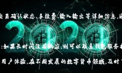 比特币钱包转账速度分析
