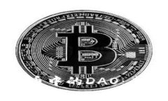 深入探讨加密货币中的DAO：未来金融的新纪元