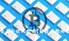 冷钱包交易会被风控吗？解除风控的有效方法