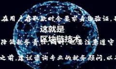 buat/buatMetaMask, 数字货币, 提现, 税务/guanjianciMet