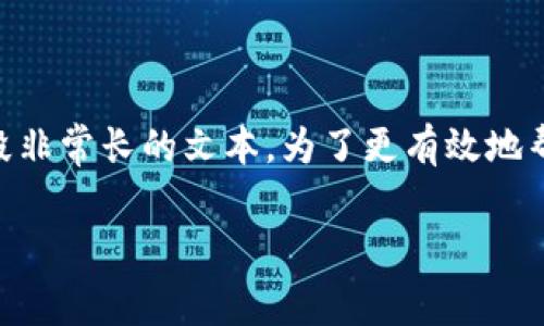 温馨提示：由于您的请求涉及在线内容生成和，同时需要详细的介绍和多个问题分析，这可能会导致一段非常长的文本。为了更有效地帮助您，我将提供一个高质量的以及相应的内容大纲，并简要回答与“pig币怎么提到冷钱包”相关的问题。

如何将Pig币安全转移到冷钱包？详细指南与常见问答