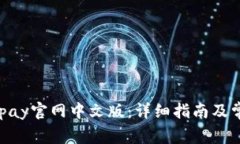 如何下载GOpay官网中文版：