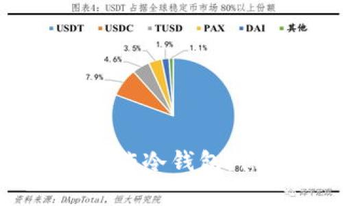如何使用旧手机制作冷钱包：保护你的加密资产
