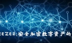 冷钱包TREZER：安全加密数字资产的最佳选择