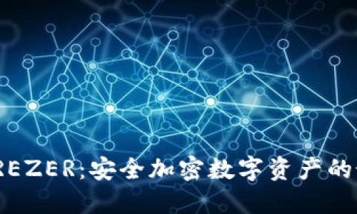 冷钱包TREZER：安全加密数字资产的最佳选择