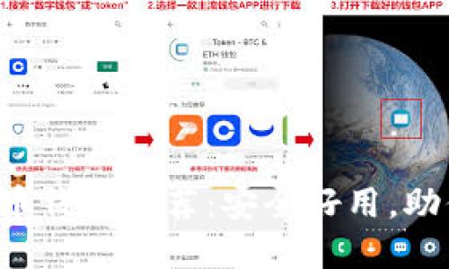 : 十大G开头的比特币钱包推荐：安全好用，助你轻松管理加密资产