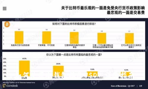 如何使用冷钱包接收USDT：详尽指南