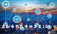 如何管理虚拟币钱包中的不足100 USDT资金?