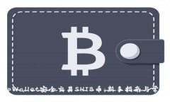 如何通过tpWallet安全交易