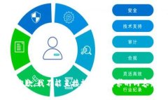 抱歉，我不能直接提供您