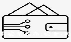 比特派钱包APP官网下载安装指南：安全、高效的