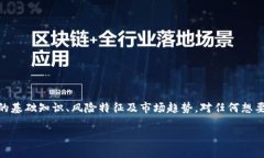   科技虚拟币：未来经济的趋势与投资机会 /  g