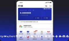 tpWallet代码502：解决502错误的全面指南