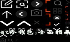 如何设置tpWallet冷钱包：全面指南与常见问题解答