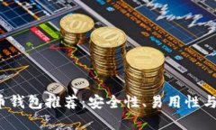 2023年最佳虚拟币钱包推荐：安全性、易用性与支