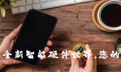 波宝Pro官网：探索全新智能硬件世界，您的优质科技生活伴侣