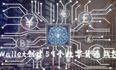 如何使用tpWallet创建59个数字货币钱包的完整指南