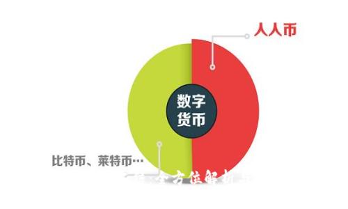 冷钱包能量冻结：全方位解析与使用指南