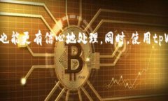   详细解读：如何安全有效地转移tpWallet资产 /
