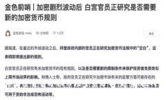 2023年加密货币矿机市场全景分析：趋势、挑战与