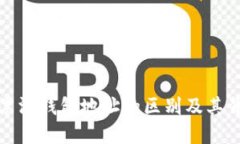 比特币与黑洞钱包地址的区别及其背后的意义