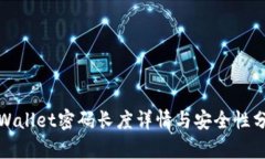 tpWallet密码长度详情与安全性分析
